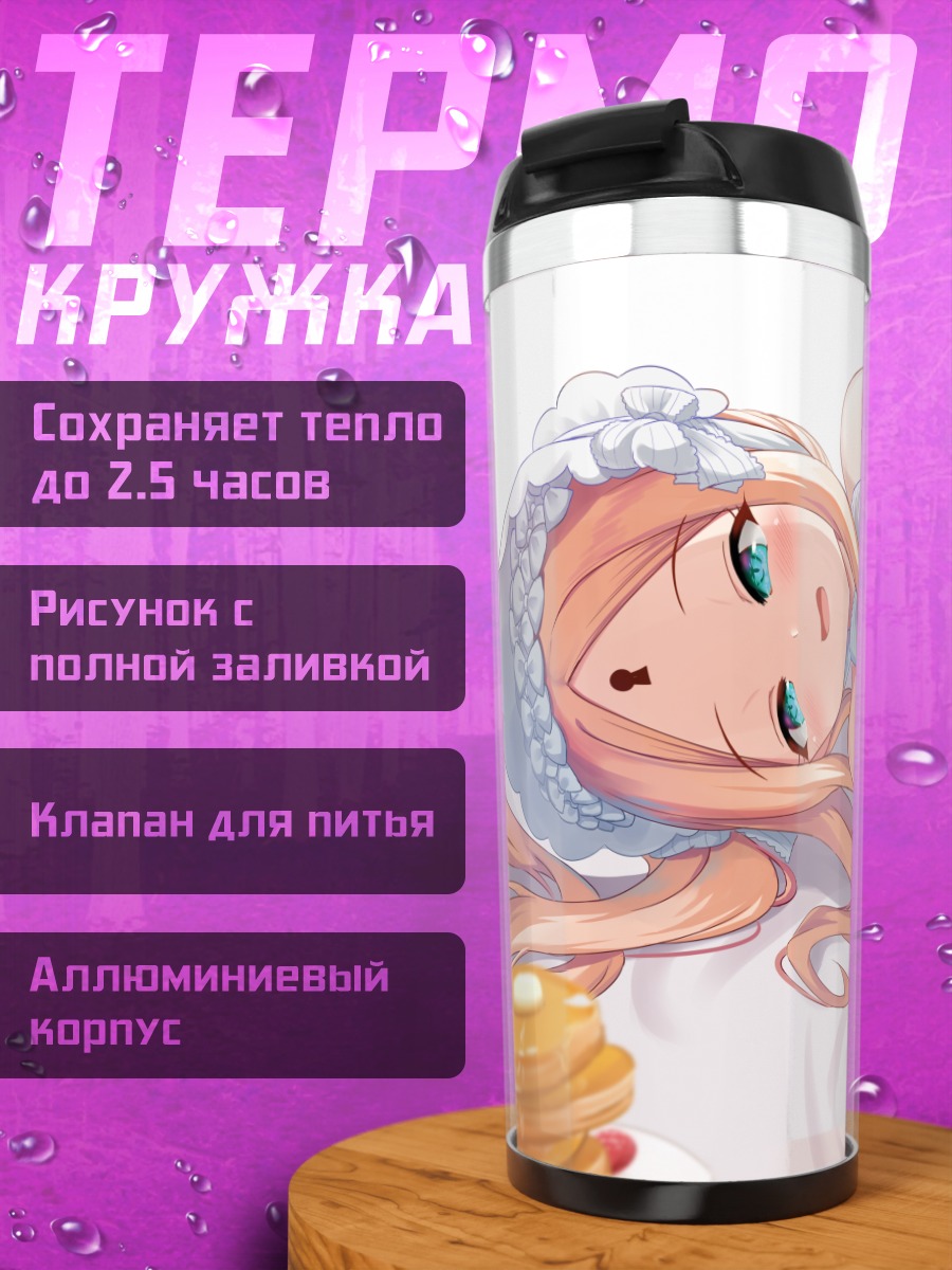 Термокружка Абигейл Уильямс в кружевах