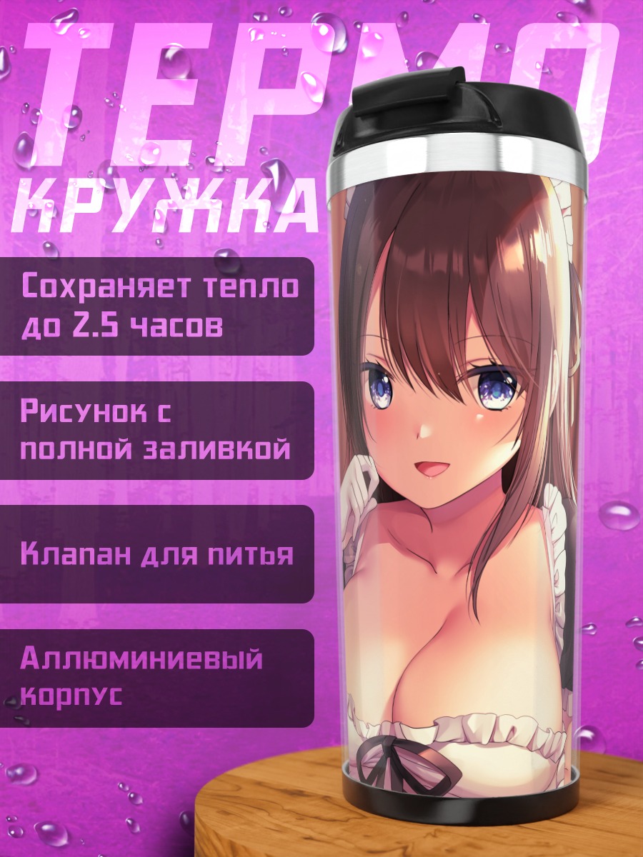 Термокружка Горничная с голубыми глазами