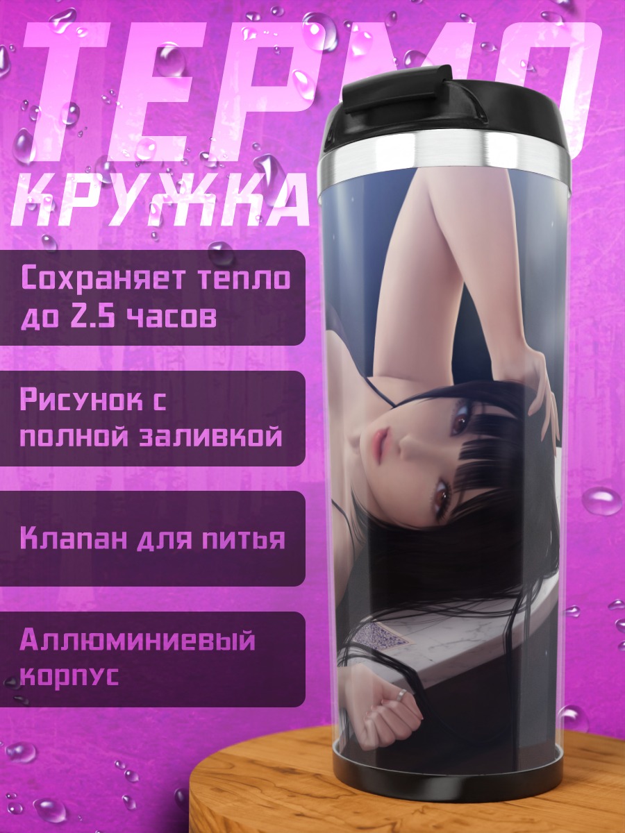 Термокружка Юмеко Джабами в белье
