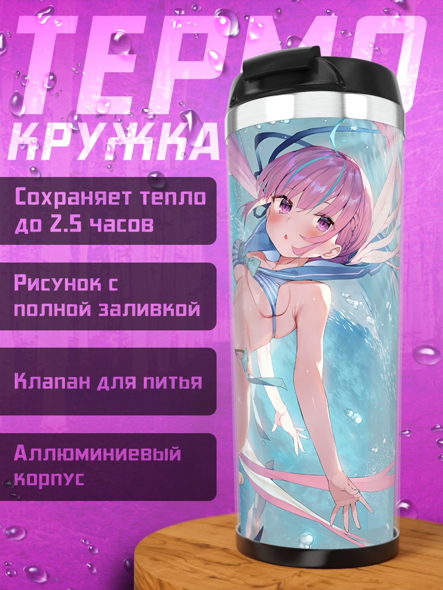 Термокружка Минато Аква в воде