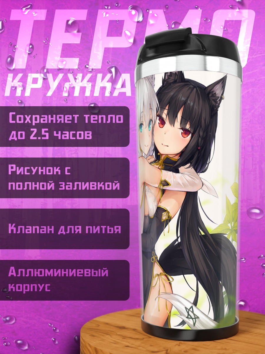 Термокружка Фубуки Шираками и Куроками