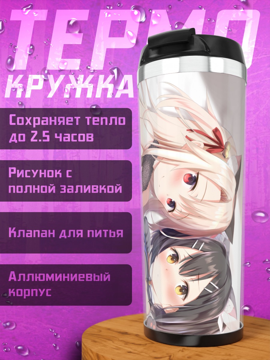 Термокружка Илиясфиль и Мию