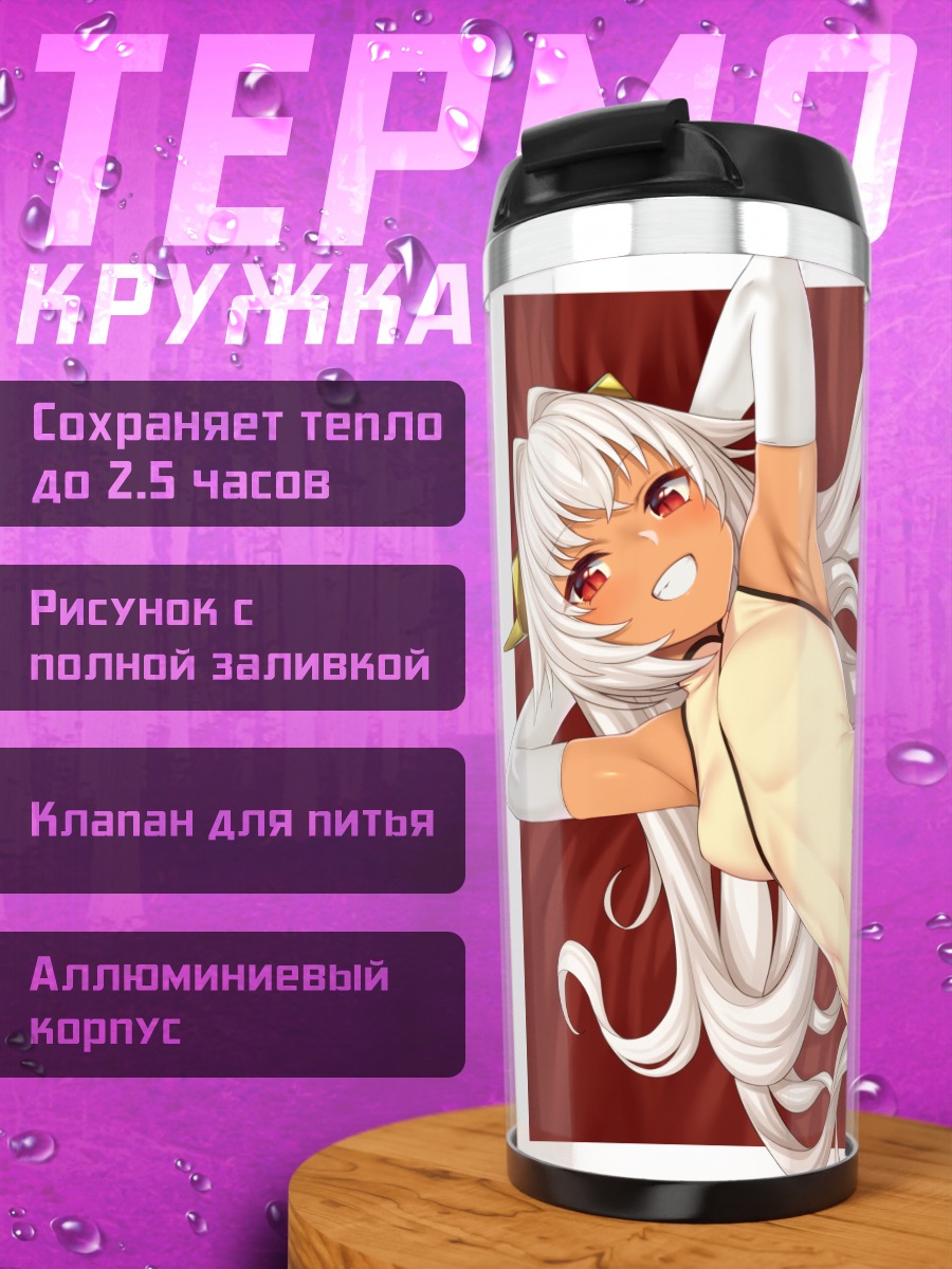 Термокружка Урсула в белом