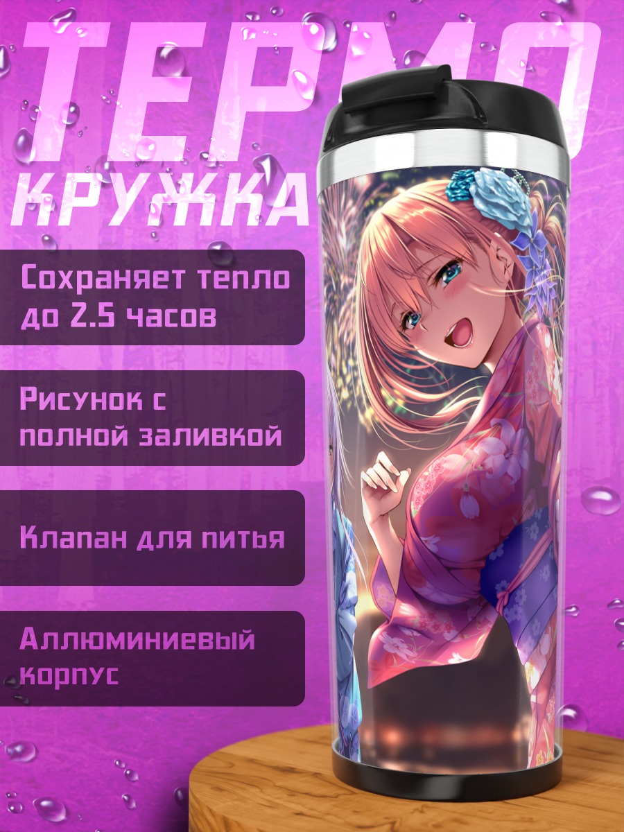 Термокружка Кая и Тока в кимоно