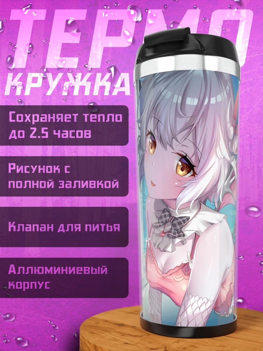 Термокружка Демон в бикини