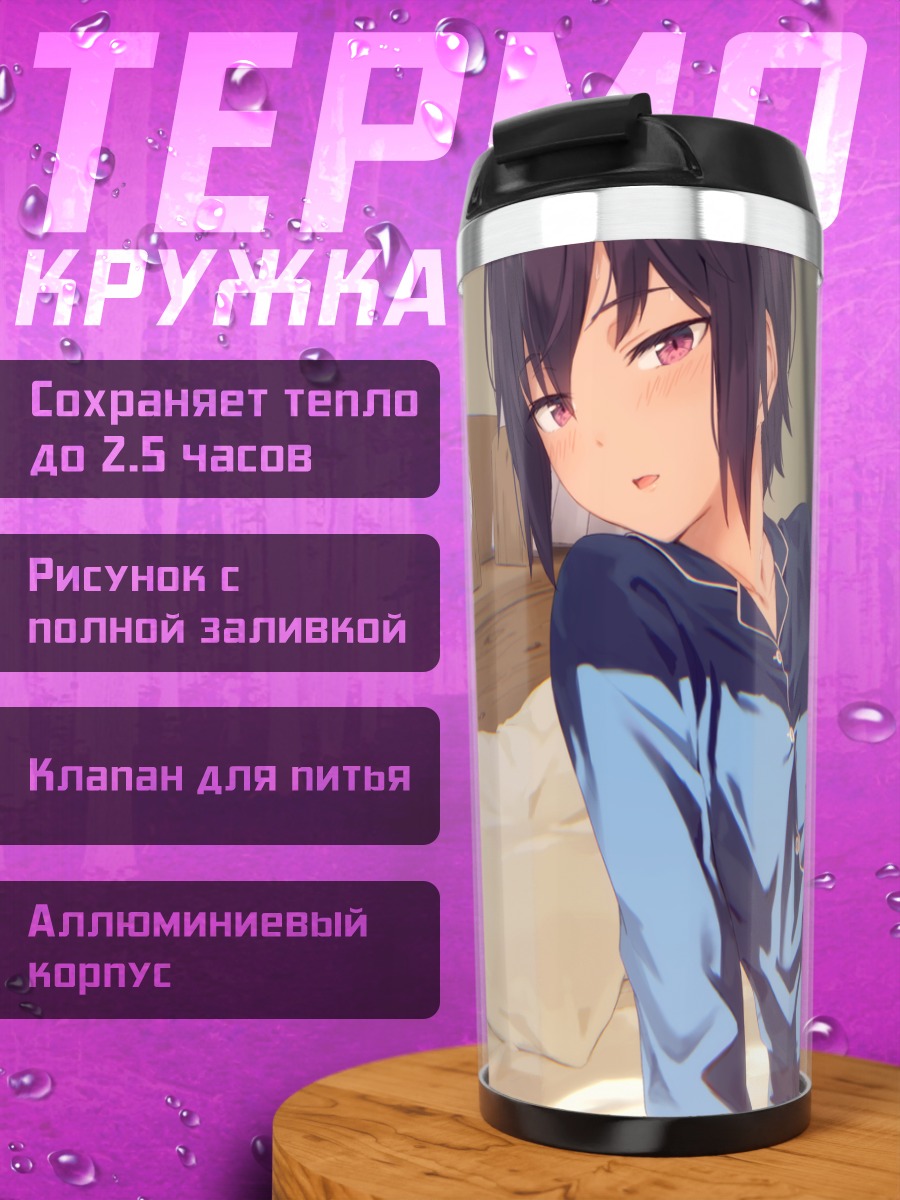 Термокружка Девушка в пижаме