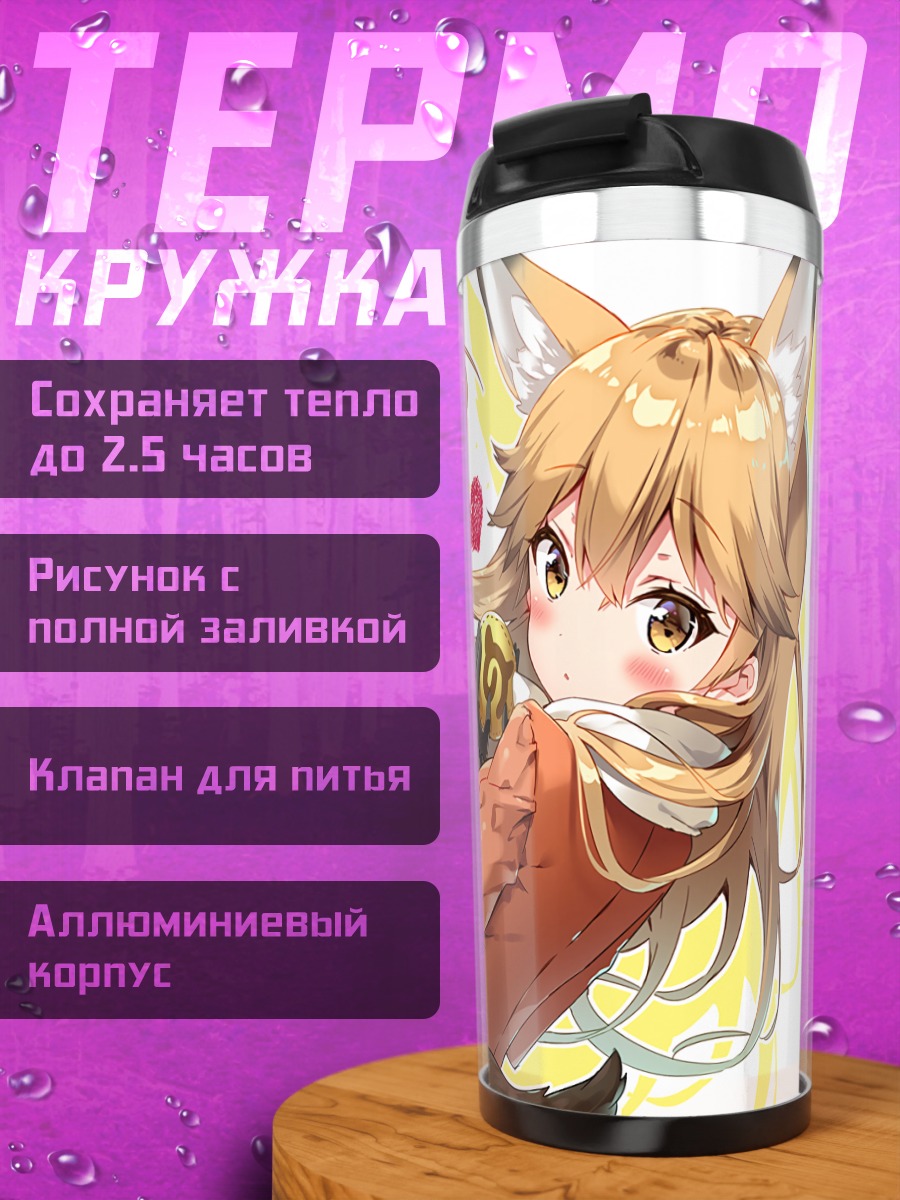 Термокружка Рыжая Лиса в красном