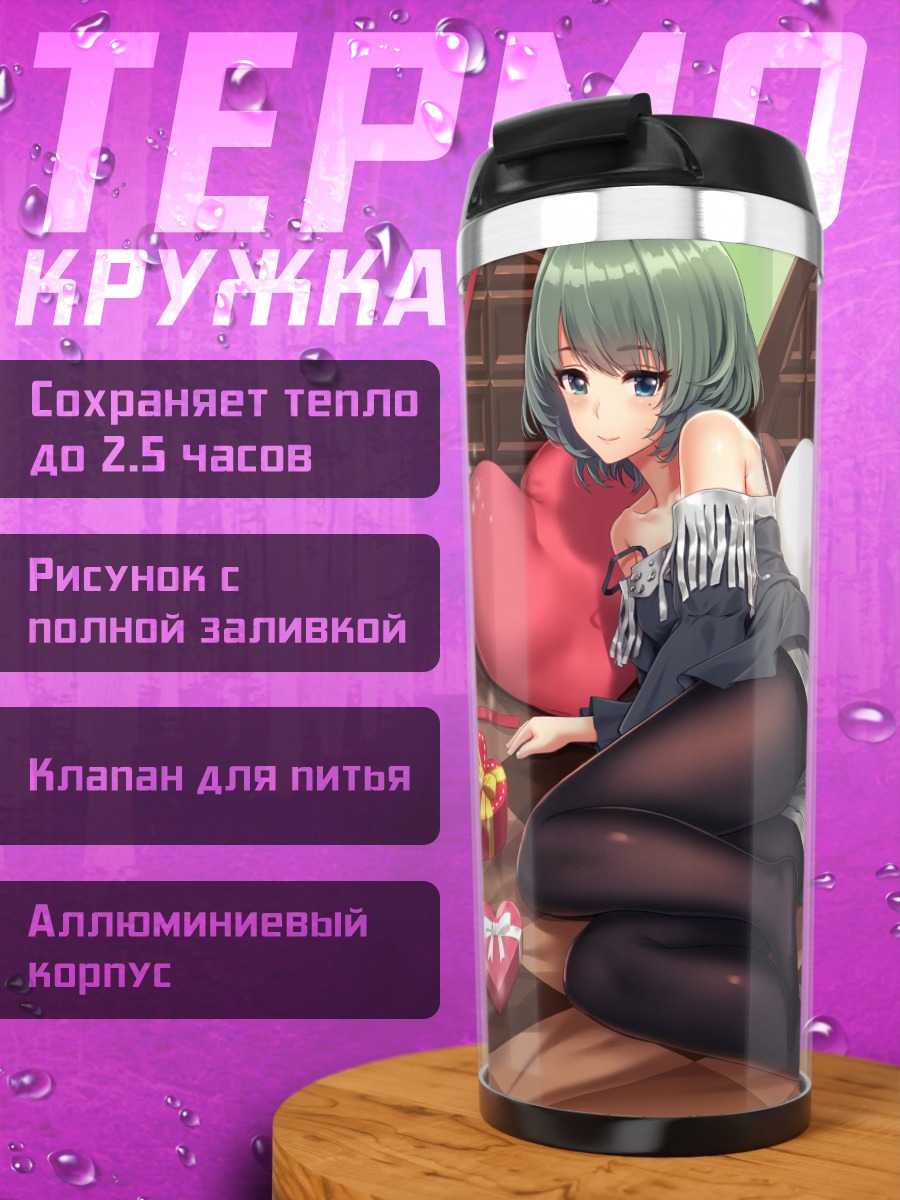 Термокружка Каэдэ Такагаки с подарками