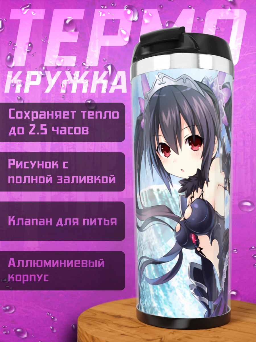 Термокружка Нуар в бою