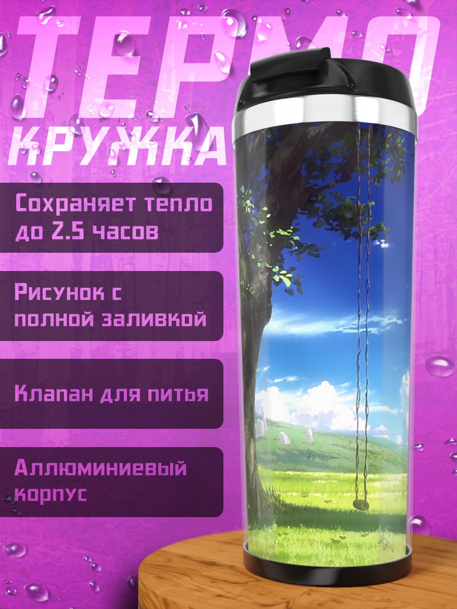 Термокружка Одинокое дерево Shelter
