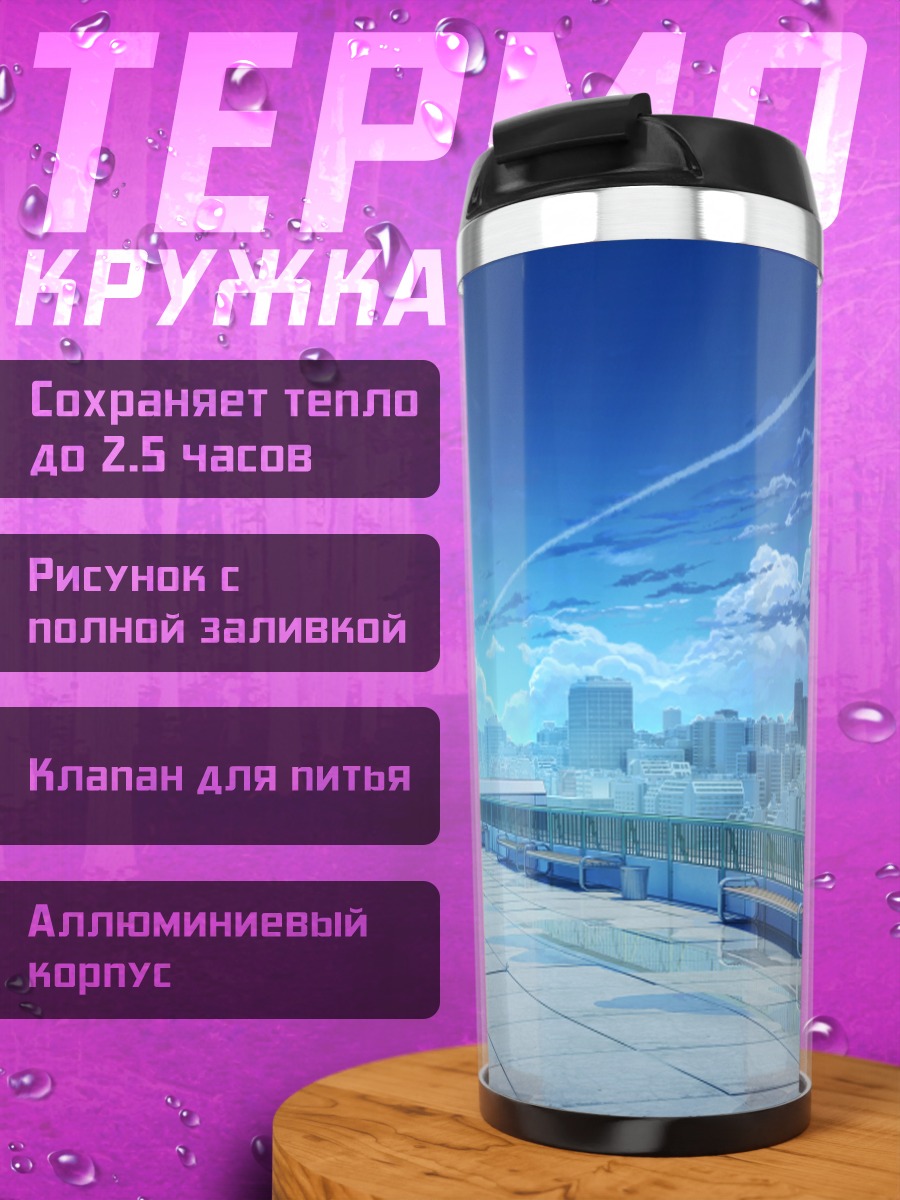 Термокружка Городской горизонт