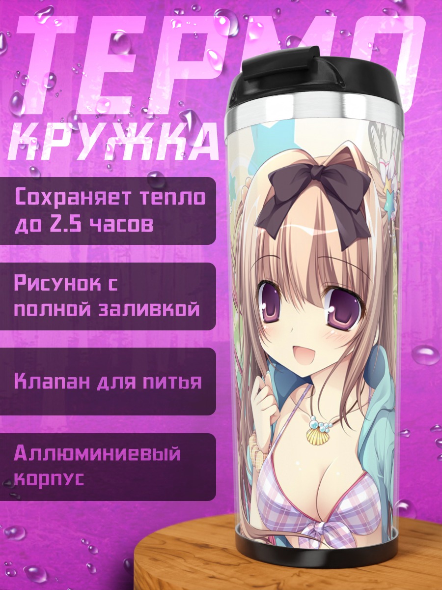 Термокружка Девушки в бикини