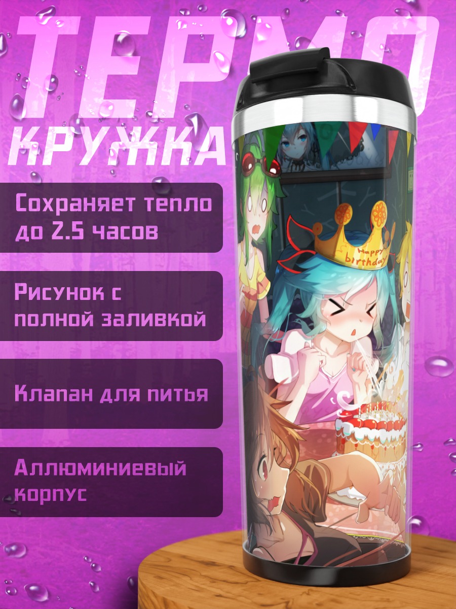 Термокружка Мику Хацунэ на празднике