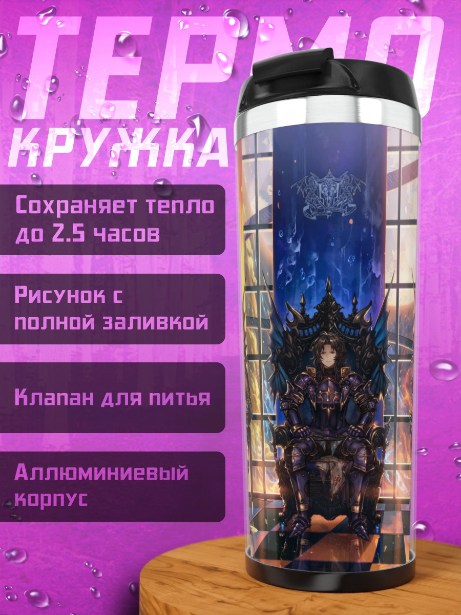 Термокружка Рыцари Granblue Fantasy