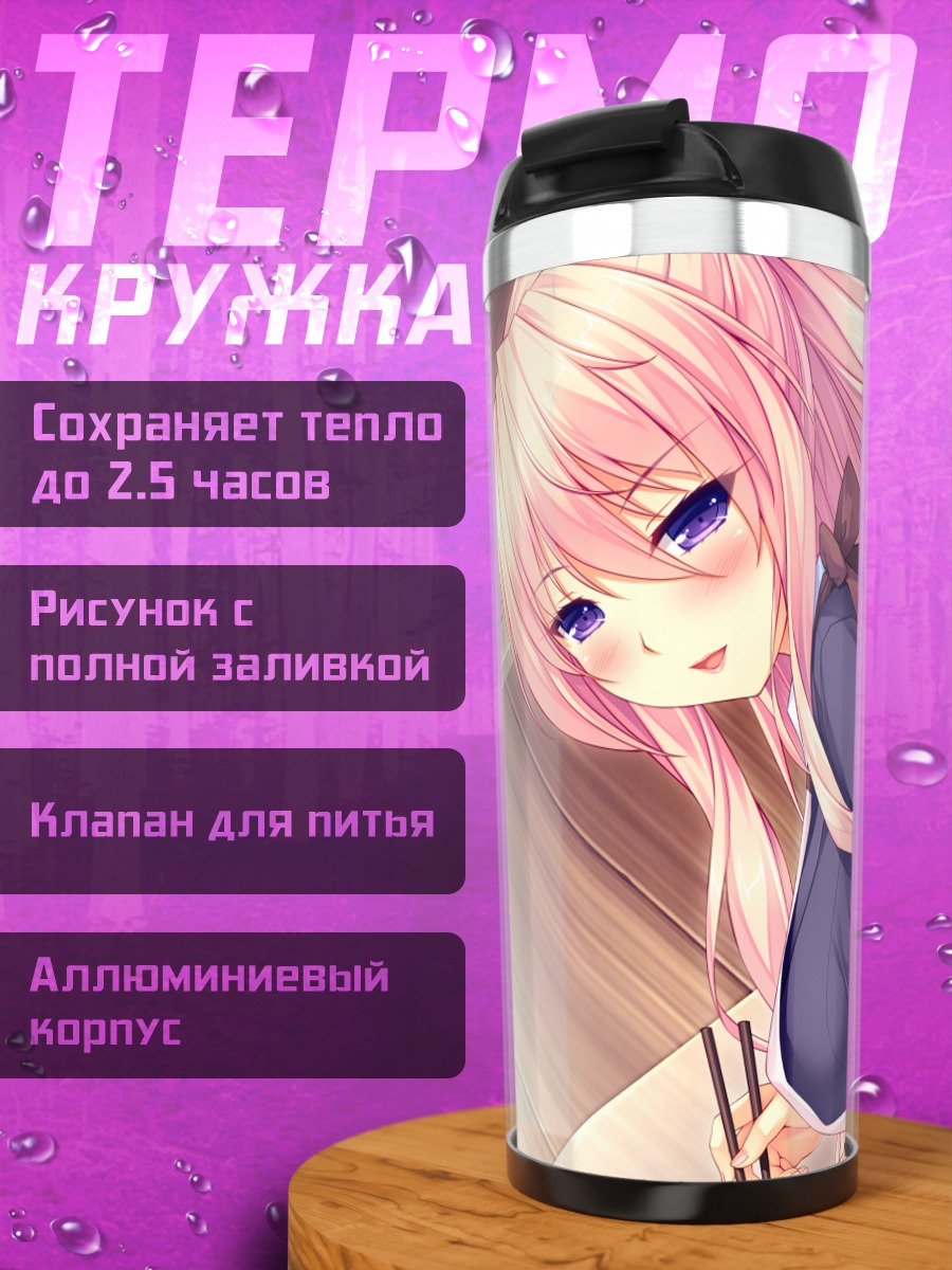 Термокружка Рейка Киритани в фартуке