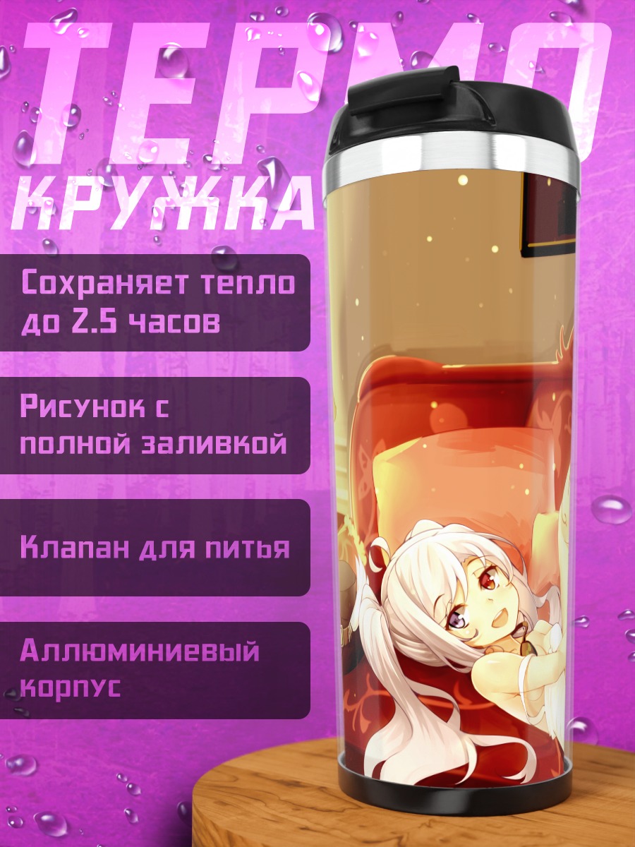 Термокружка Девушка на диване