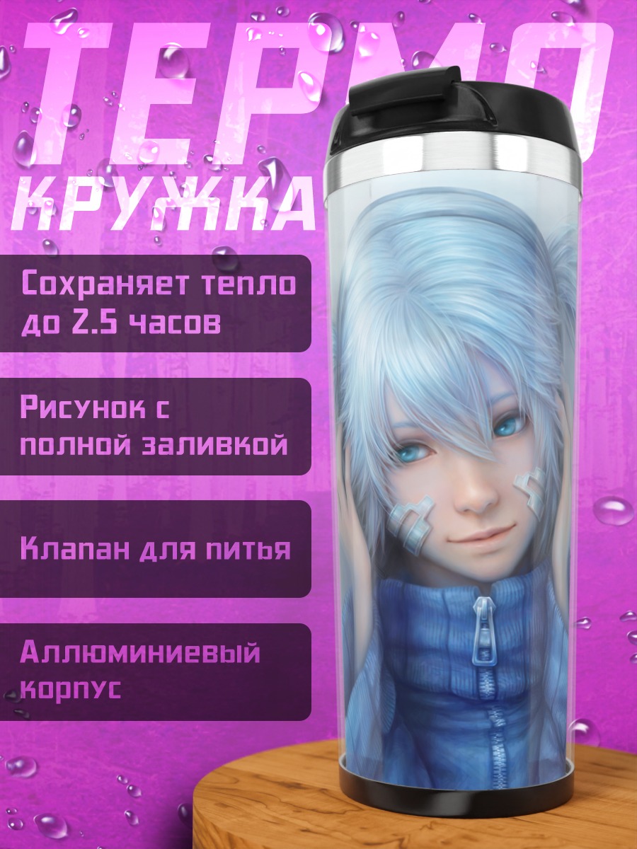 Термокружка Энэ в голубом