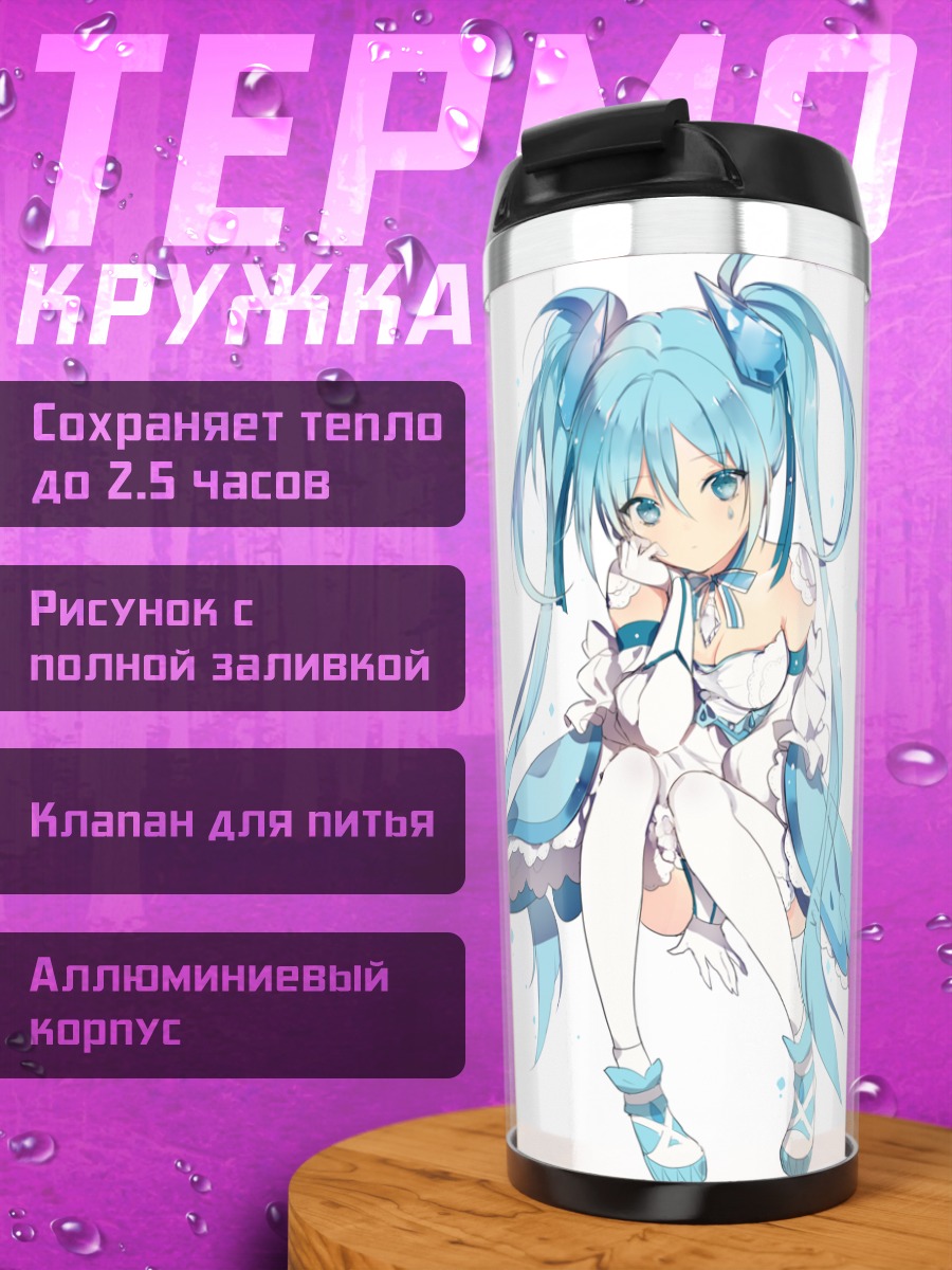 Термокружка Мику Хацунэ в голубом