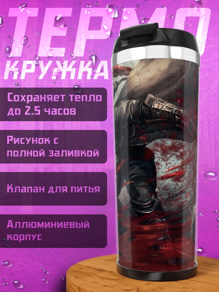 Термокружка Охотник в крови
