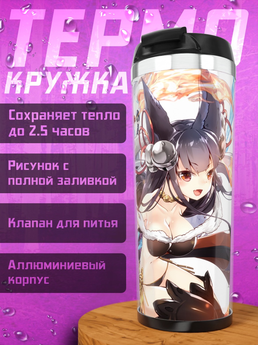 Термокружка Юэль и Сосьетт