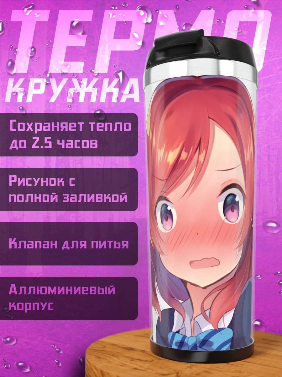 Термокружка Маки Нишикино с томатами