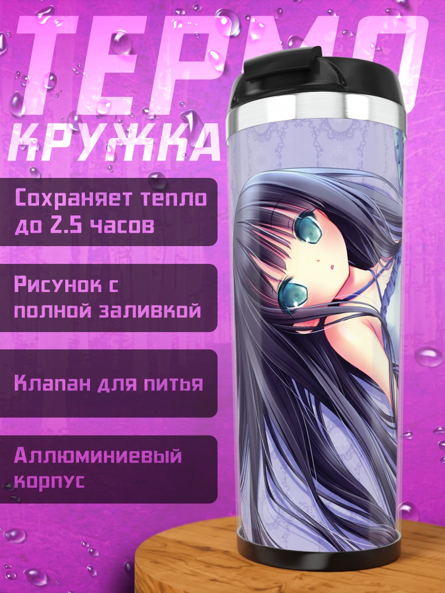 Термокружка Девушка в купальнике