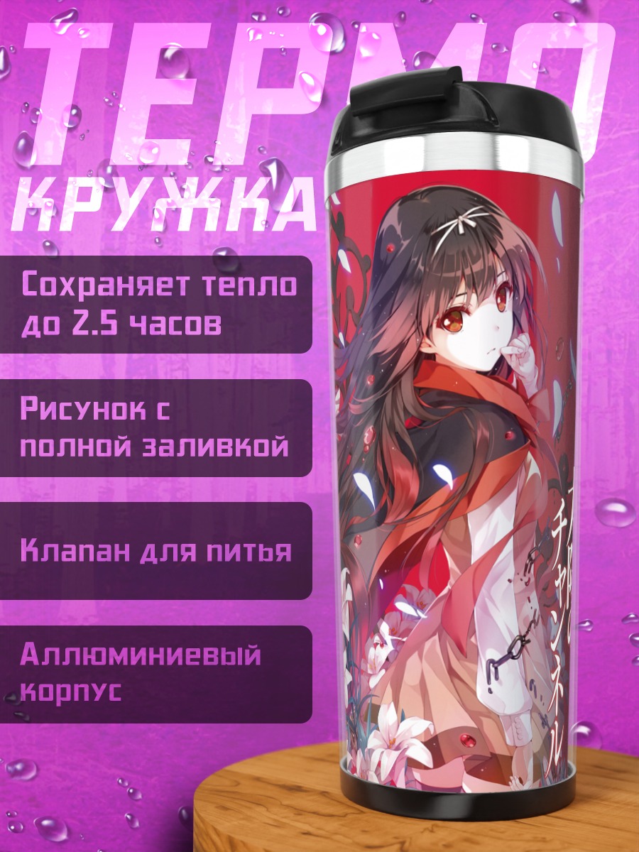 Термокружка Андзю Ниномия в цветах