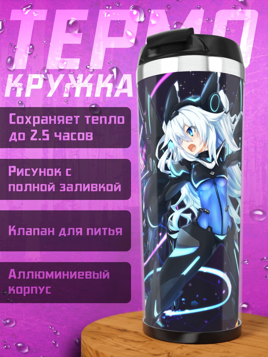 Термокружка Нуар в бою