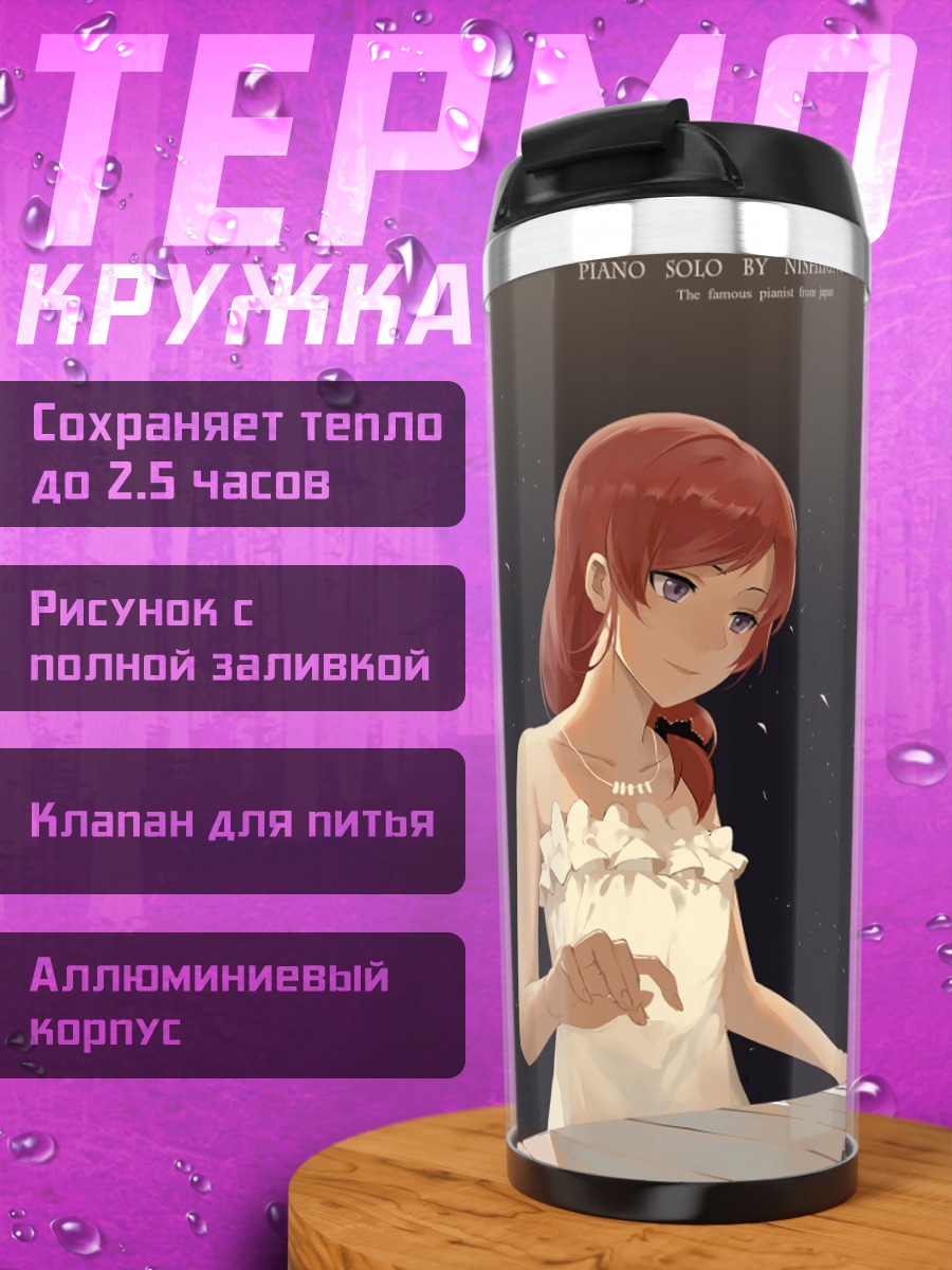 Термокружка Маки Нишикино за пианино