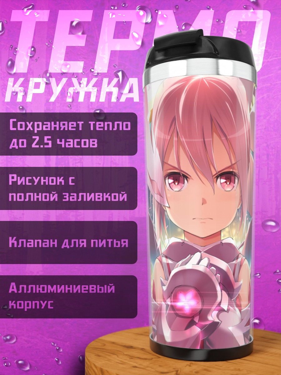 Термокружка Юна Юки в сиянии