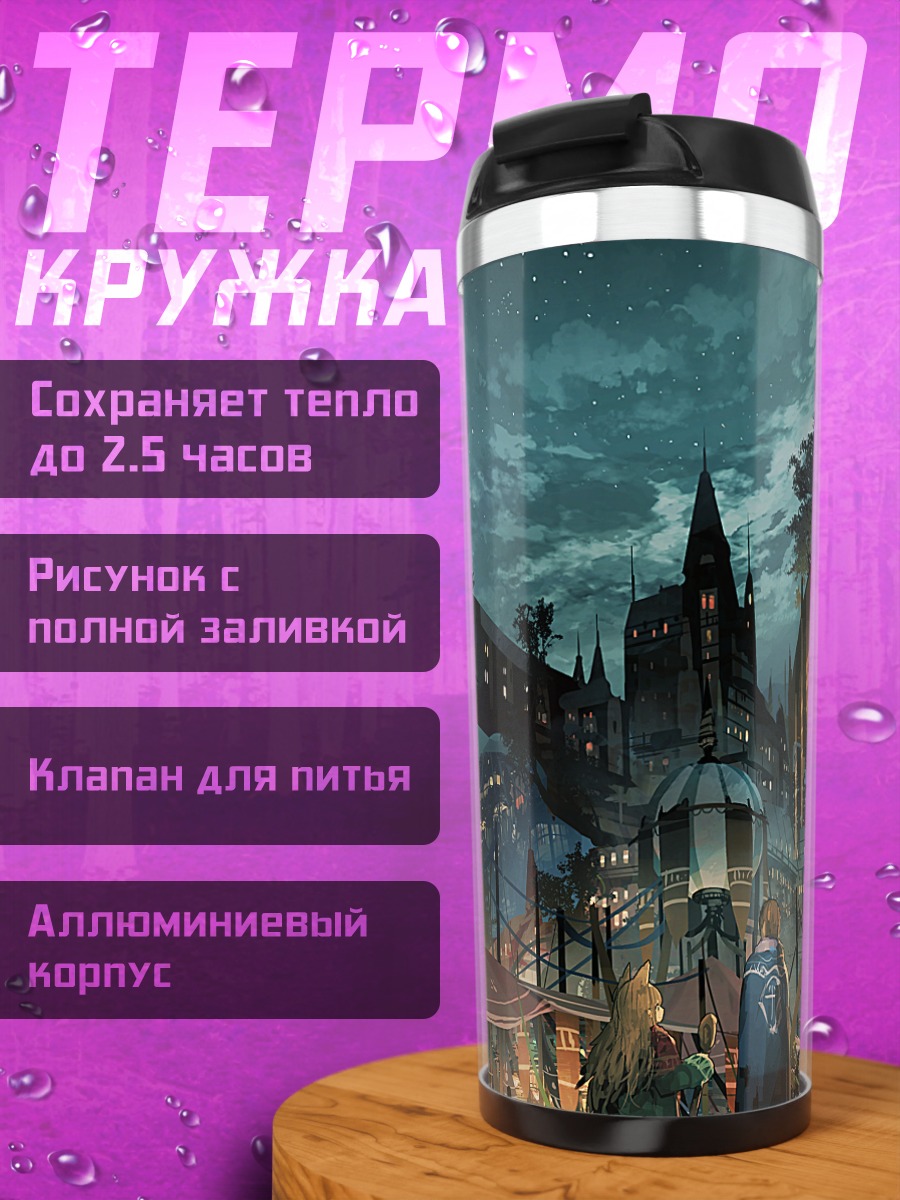 Термокружка Ночной город в облаках