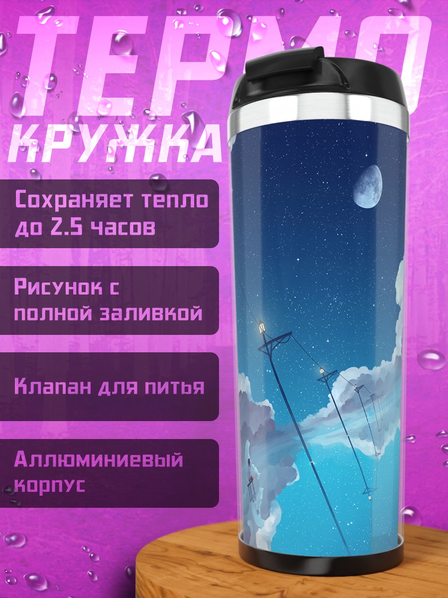 Термокружка Медведь в облаках