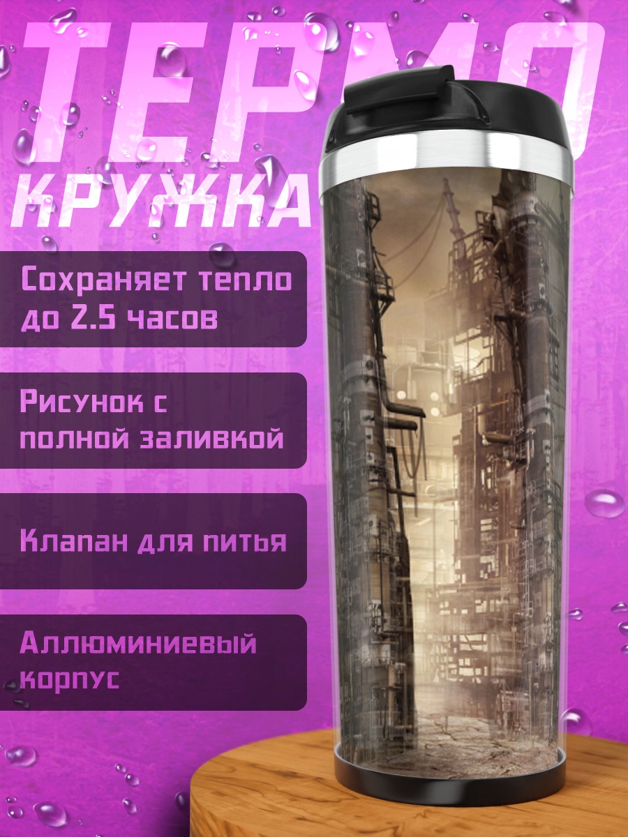Термокружка Индустриальный пейзаж в пустыне