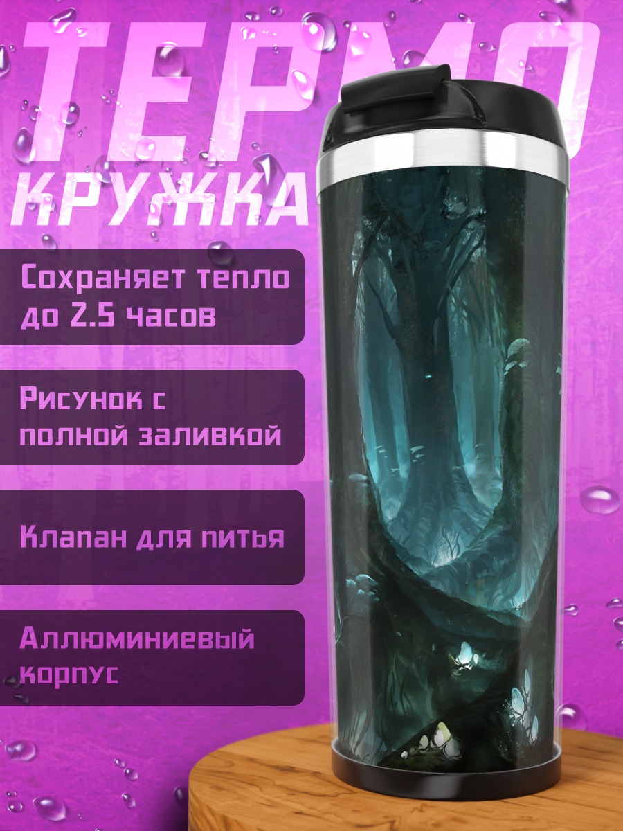 Термокружка Мрачный темный лес