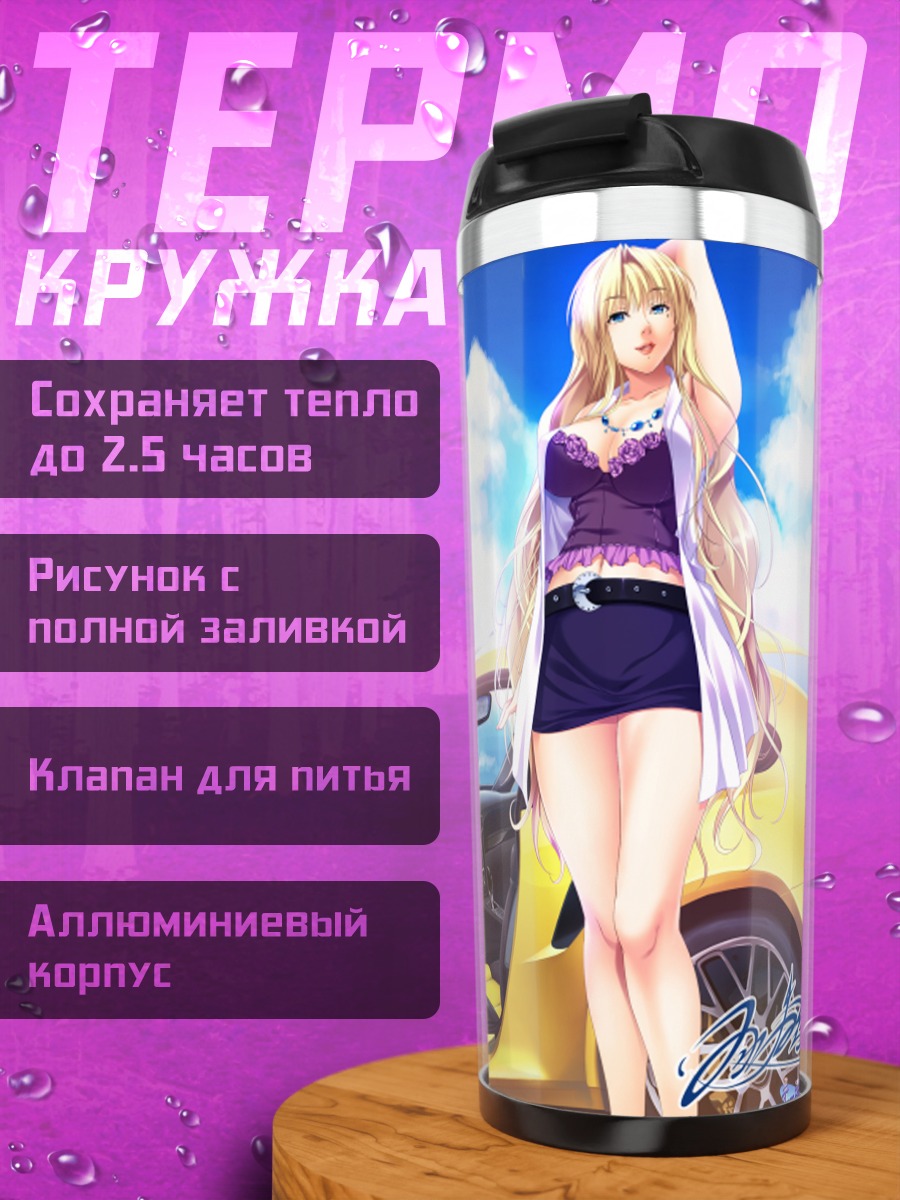 Термокружка Юрия Харудэра и авто
