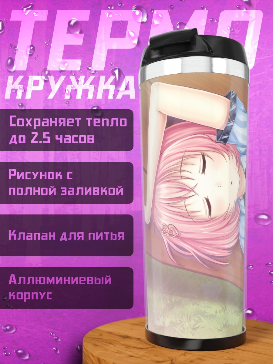 Термокружка Юри Ситигахама на отдыхе
