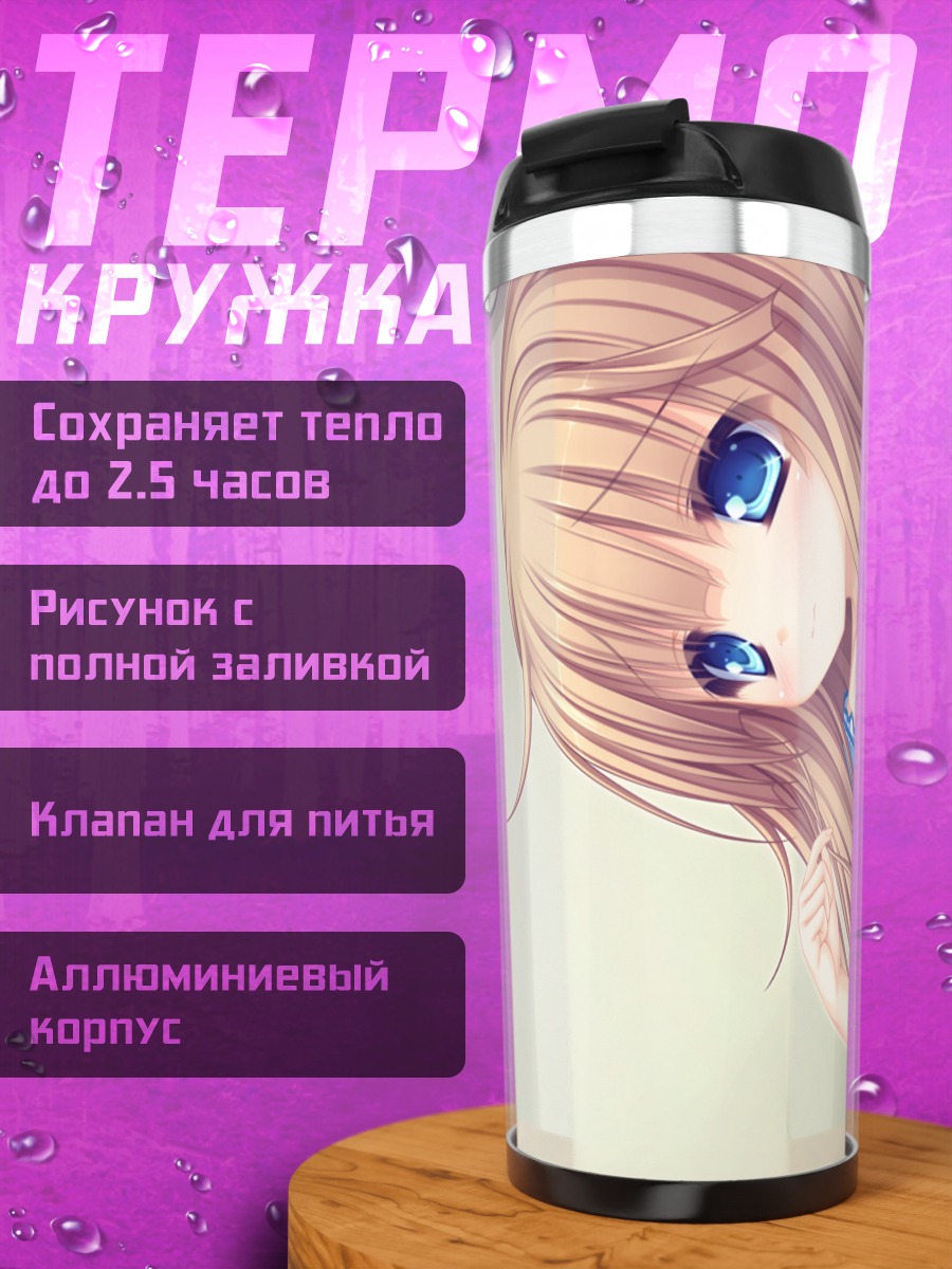 Термокружка Юрика Кавасуми в голубом