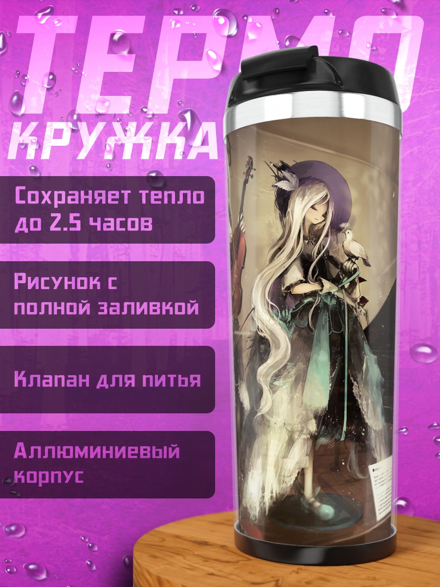 Термокружка Музыкальные куклы