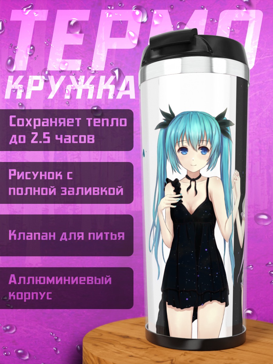 Термокружка Мику Хацунэ и Иа