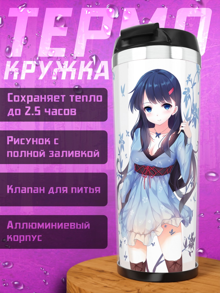 Термокружка Девушка с бабочками