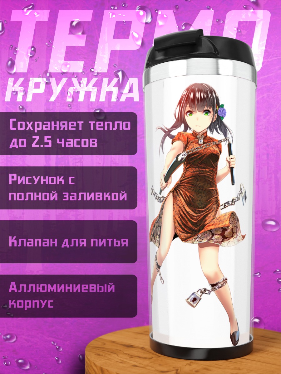 Термокружка Девушка в китайском платье