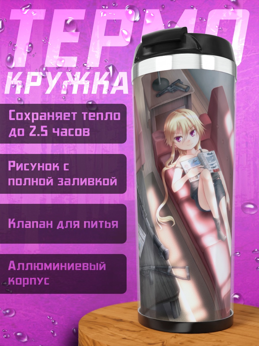 Термокружка Джессика Джефферсон на диване