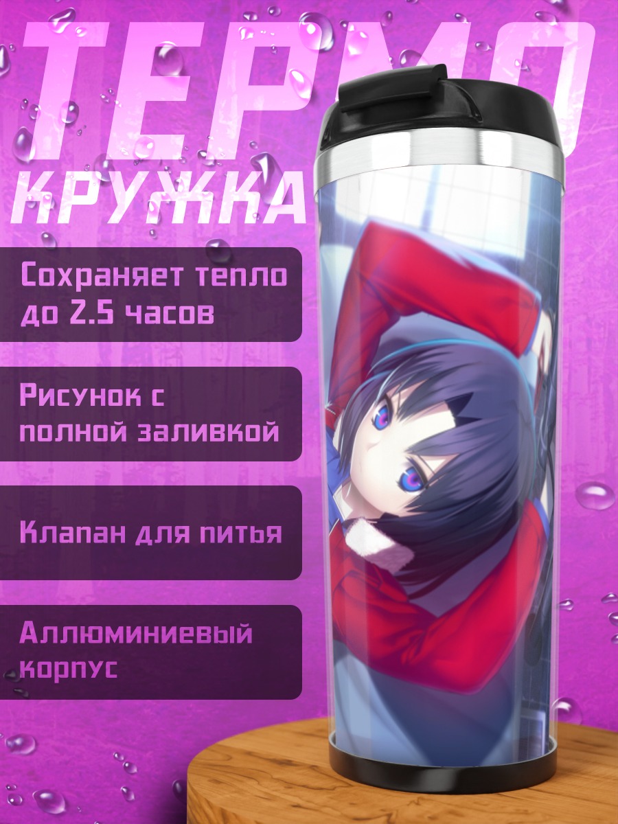 Термокружка Рёги Шики в красном