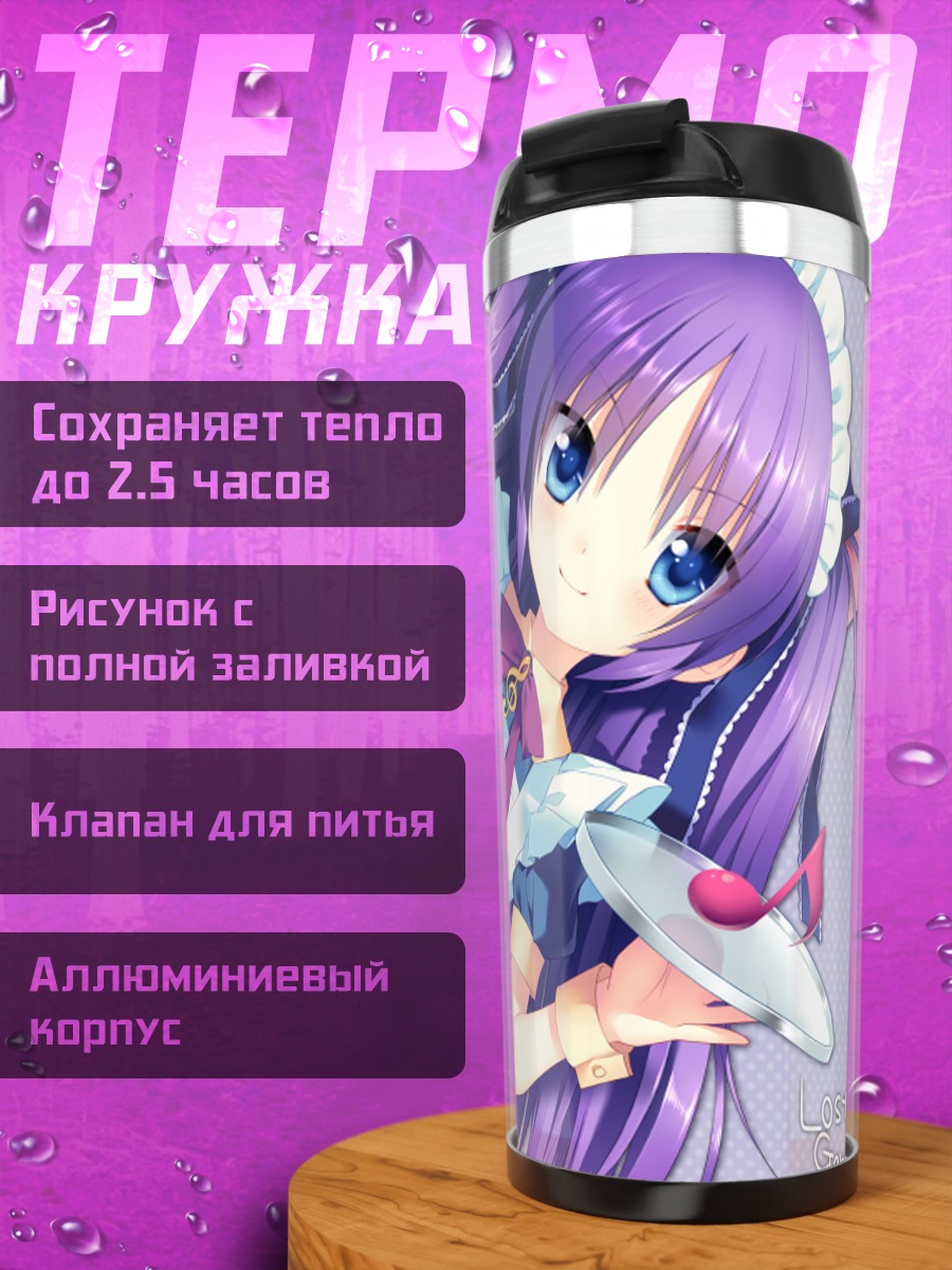 Термокружка Сасами Сасаэгава горничная