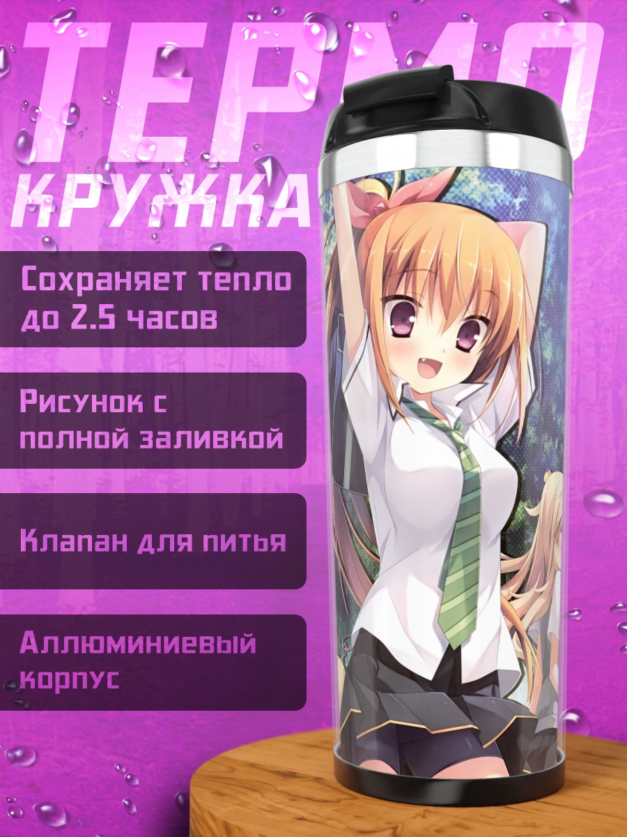 Термокружка Сестры Курано в парке