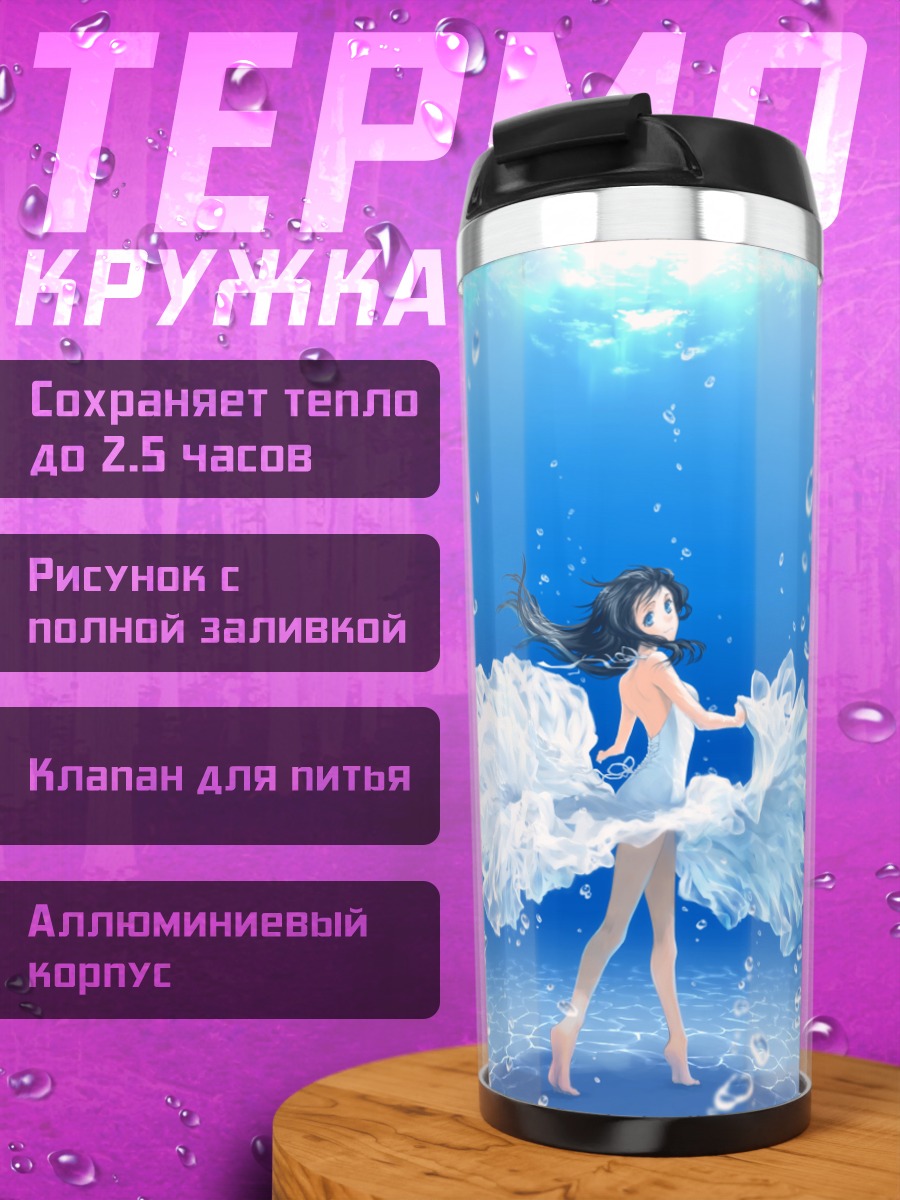 Термокружка Девушка под водой