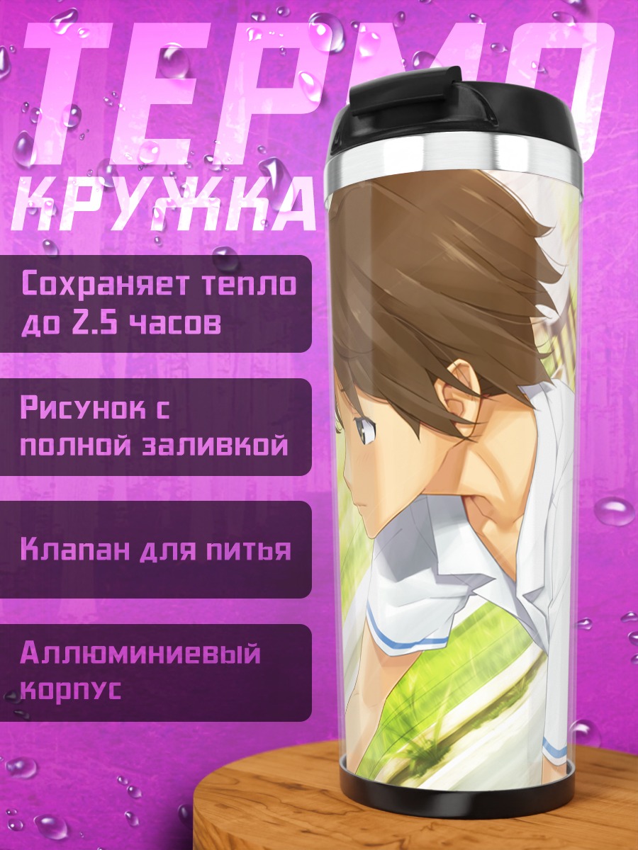 Термокружка Акихито Канзаки и Шизуку