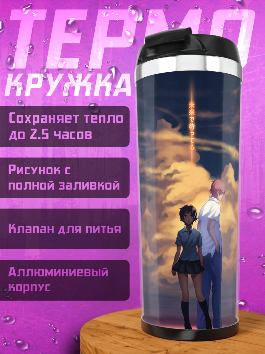 Термокружка Макото Конно в закате