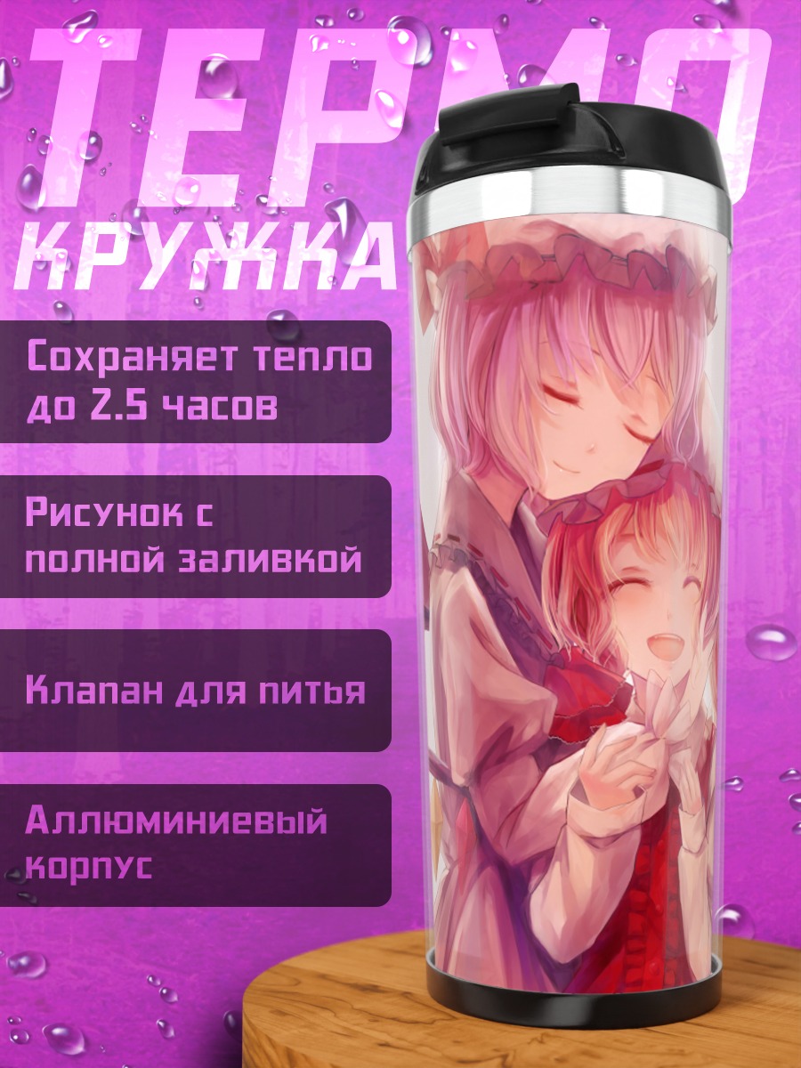 Термокружка Фландр и Ремилия Скарлет