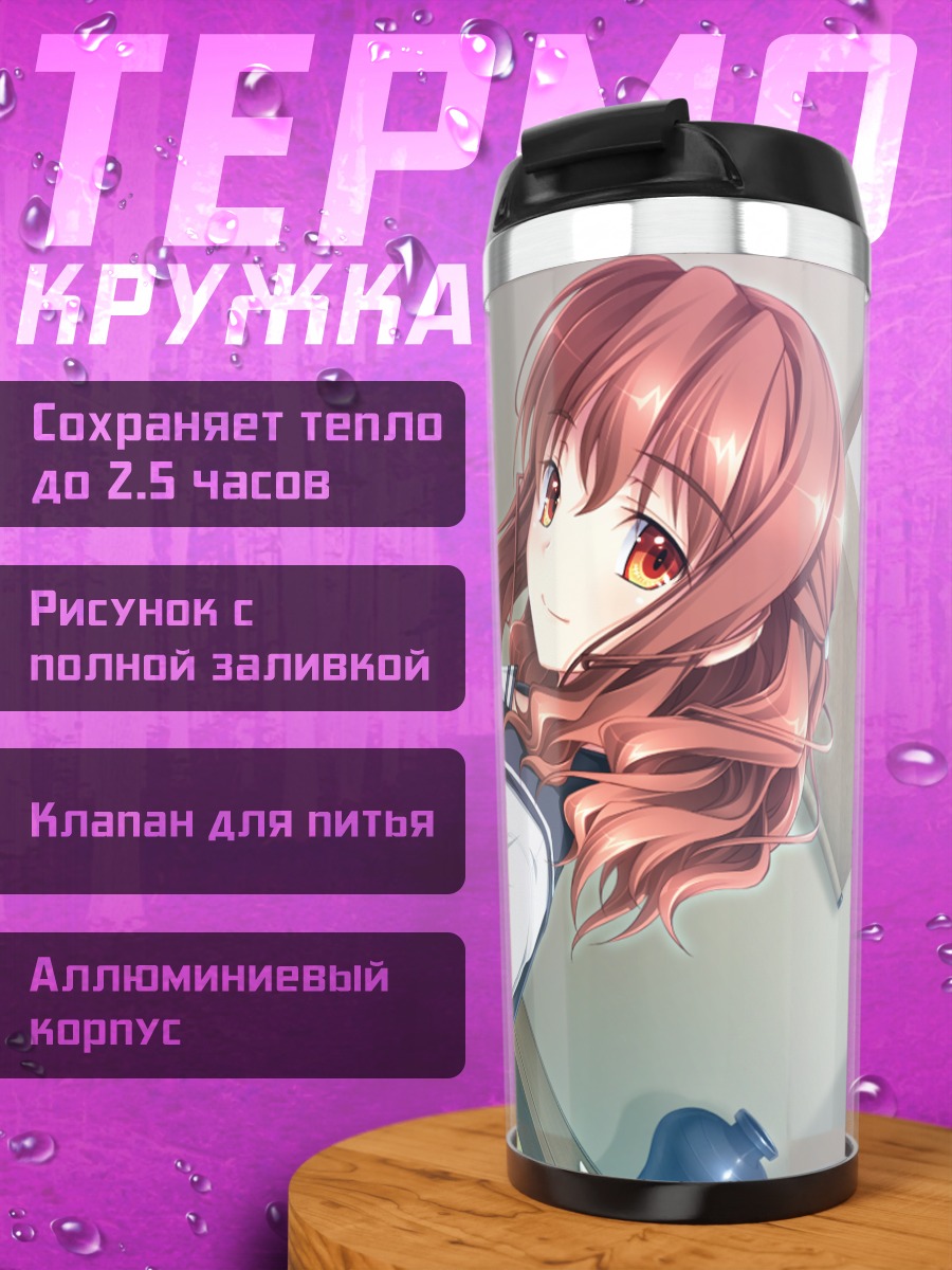 Термокружка Фуруикэ Оги в школе